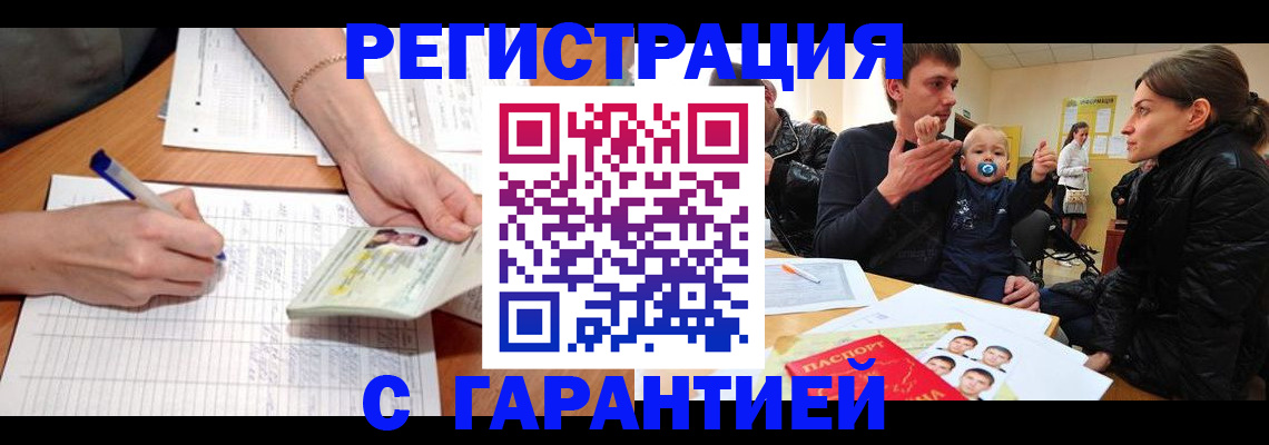 временная регистрация в Бугуруслане