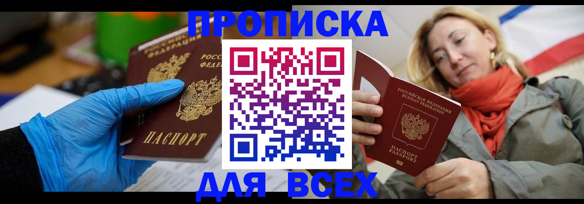 прописка законно в Бугуруслане