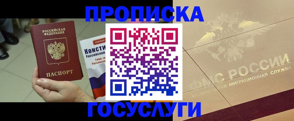 временная регистрация для школы в Бугуруслане